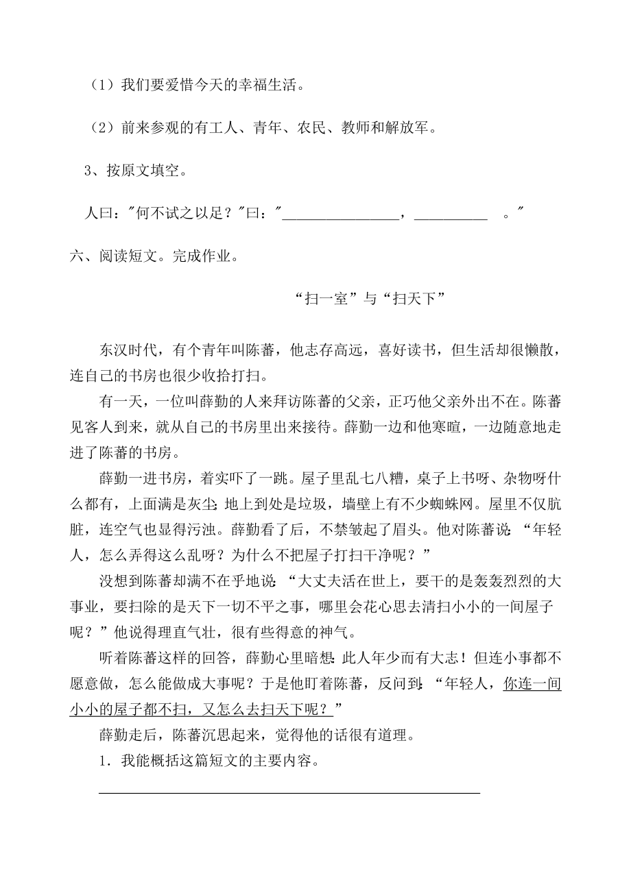 新人教版小学毕业班语文模拟试题.doc_第3页