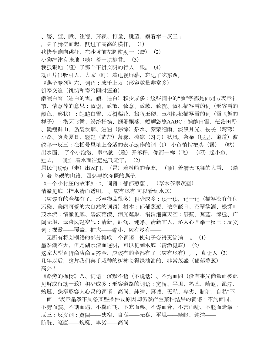 小学语文词语手册整理(三下)按课文次序.doc_第2页