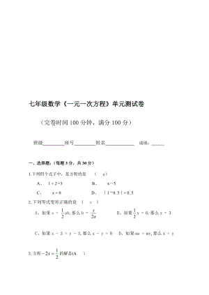 初一数学上册一元一次方程单位测试卷及谜底.doc