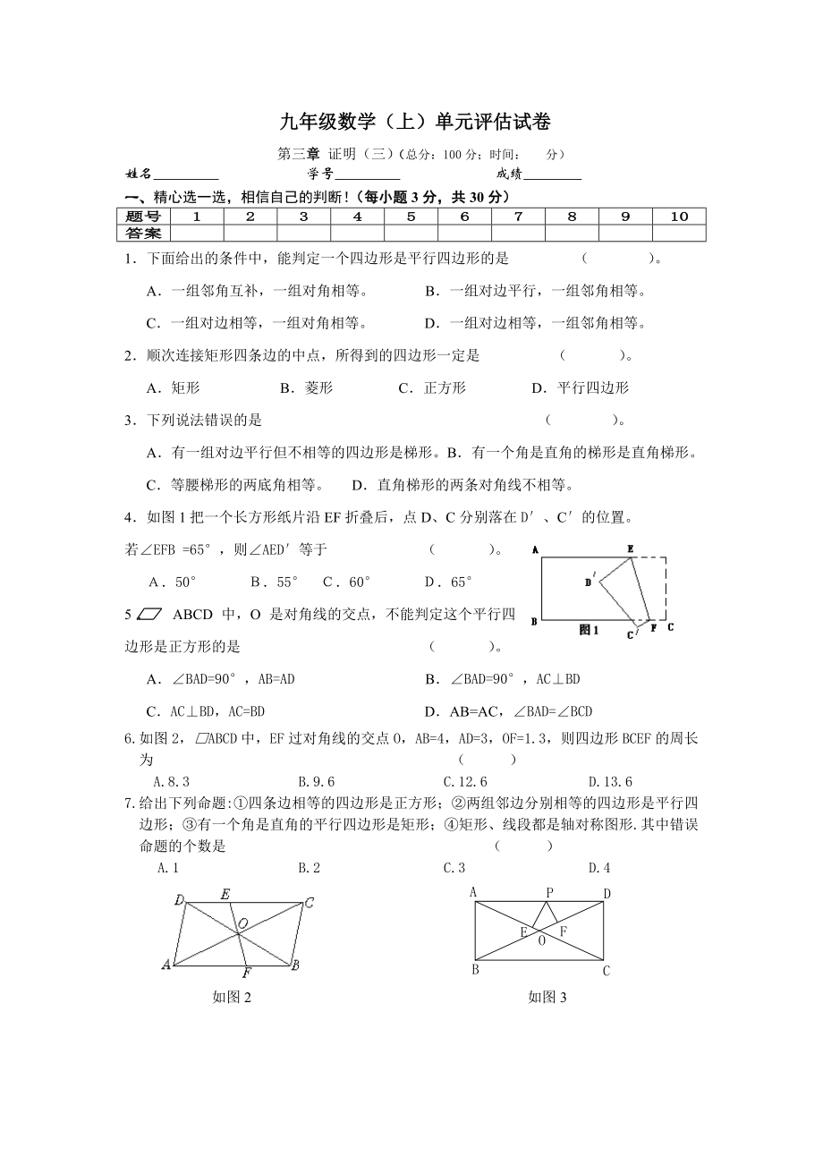 北师大九级上九级数学上册第三章证明（三）单元评估试卷【精 3套】.doc_第1页