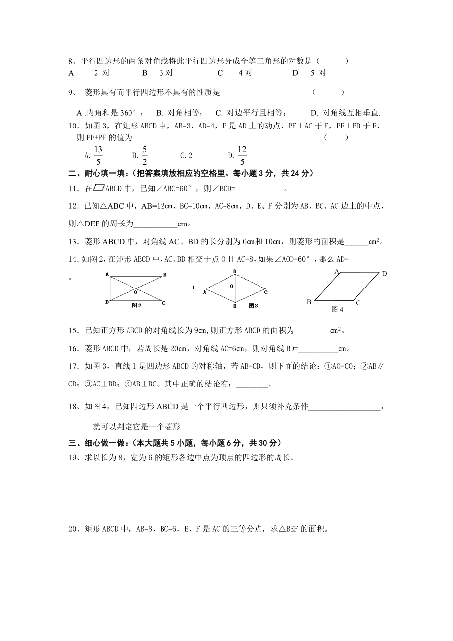 北师大九级上九级数学上册第三章证明（三）单元评估试卷【精 3套】.doc_第2页