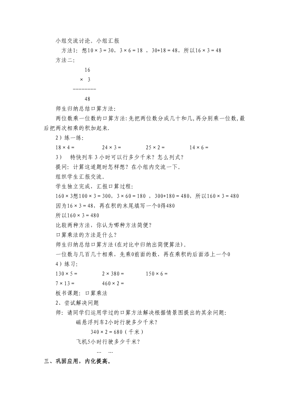 新人教版小学数学四级上册第三单元《三位数乘两位数》精品教案.doc_第2页