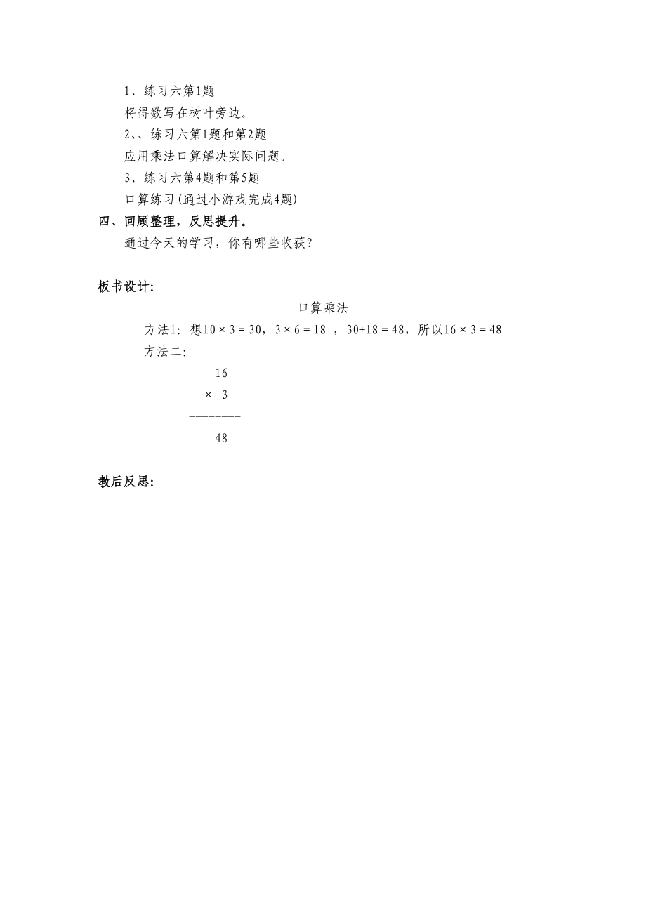 新人教版小学数学四级上册第三单元《三位数乘两位数》精品教案.doc_第3页