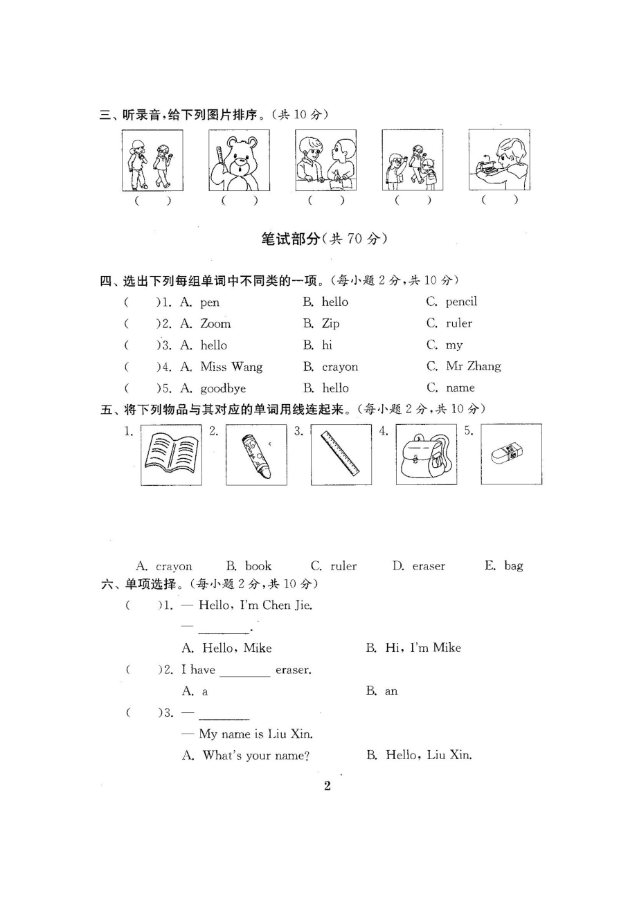 新人教PEP版小学3三级英语上册单元测试题及期中期末试卷【新】.doc_第3页