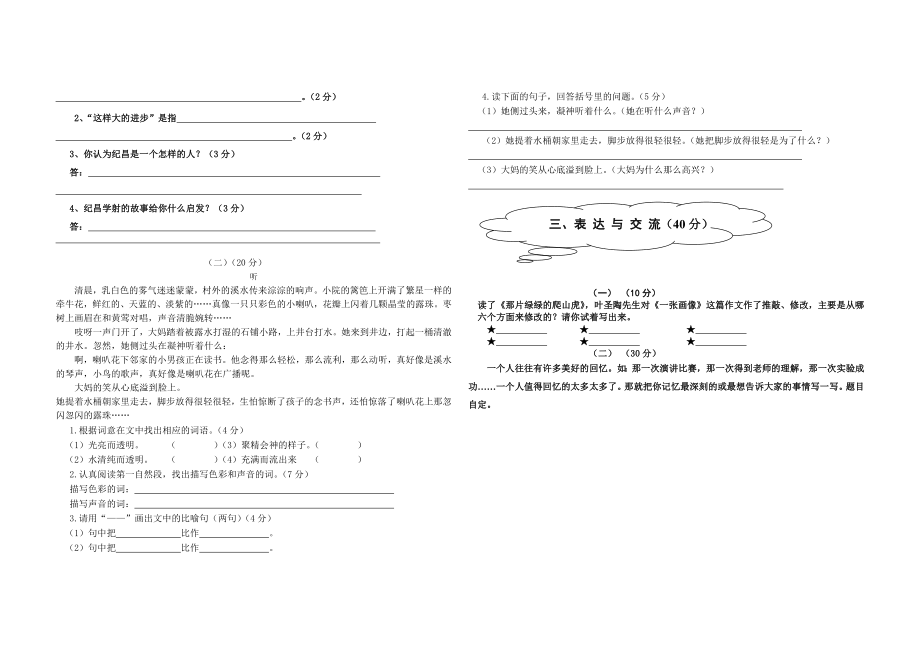 四级上册语文试题.doc_第2页