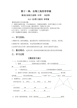 人教版新课标八级数学导学案全册.doc