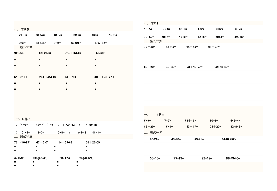 小学数学二级口算卡　.doc_第2页