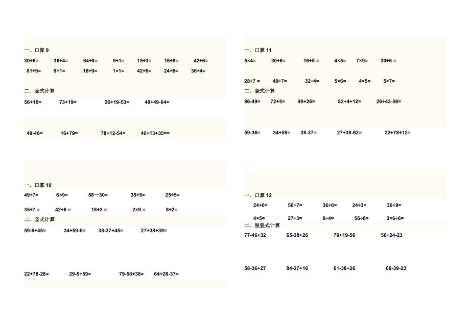 小学数学二级口算卡　.doc_第3页