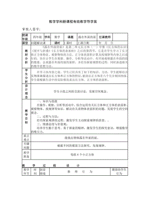 北师大版小学数学《露在外面的面》导学案.doc