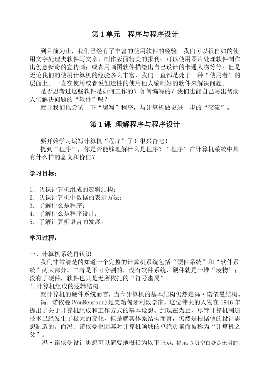 北师大易语言教程.doc_第1页