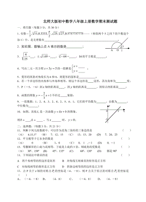 北师大版初中数学八级上册数学期末测试题.doc