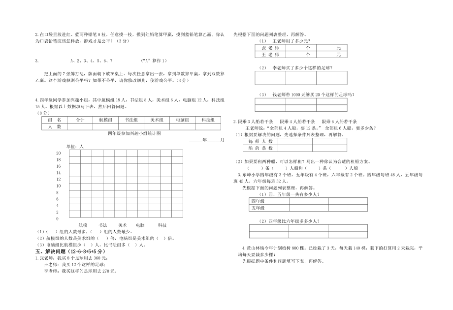 四级数学上册第七、八、九单元综合练习.doc_第2页