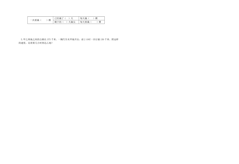 四级数学上册第七、八、九单元综合练习.doc_第3页