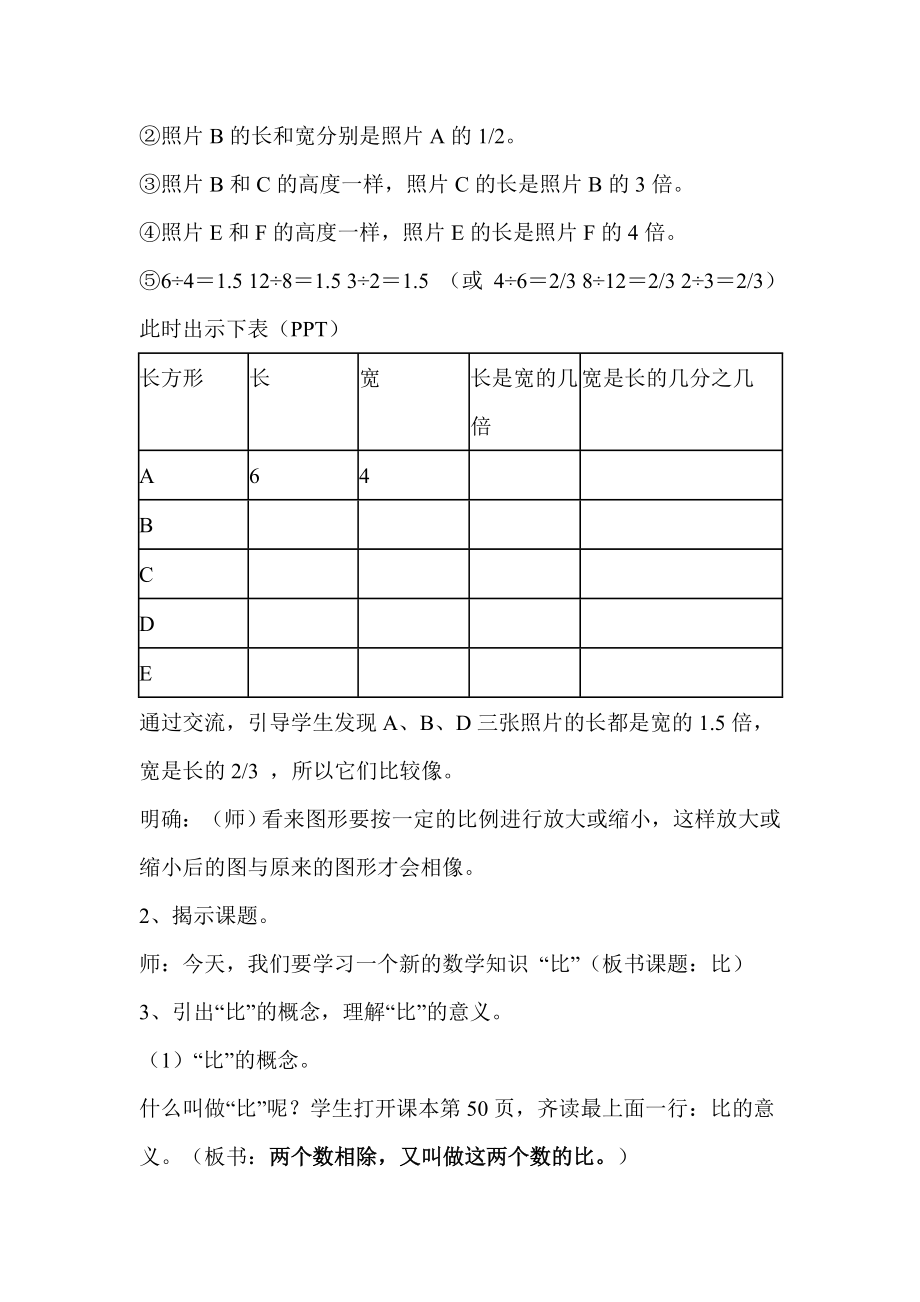 北师大版小学数学六级上册《生活中的比》教学设计.doc_第3页