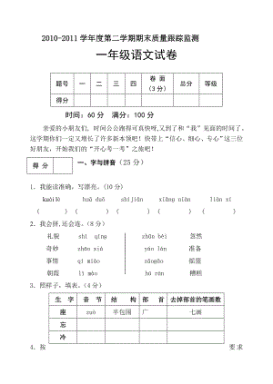 小学一级语文(下)试卷.doc