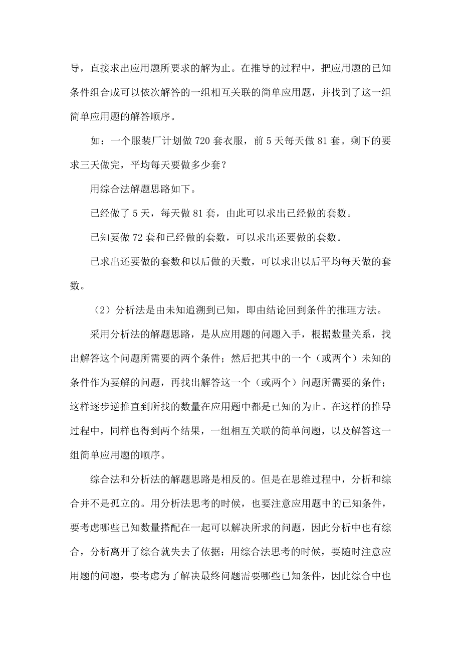 小学数学复合应用题的解法举例.doc_第2页