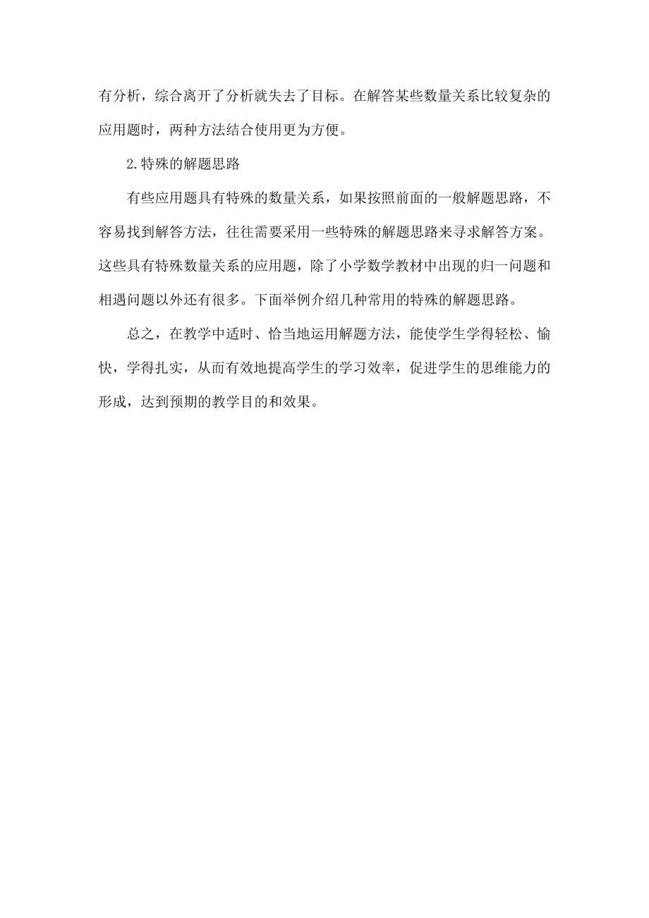 小学数学复合应用题的解法举例.doc_第3页