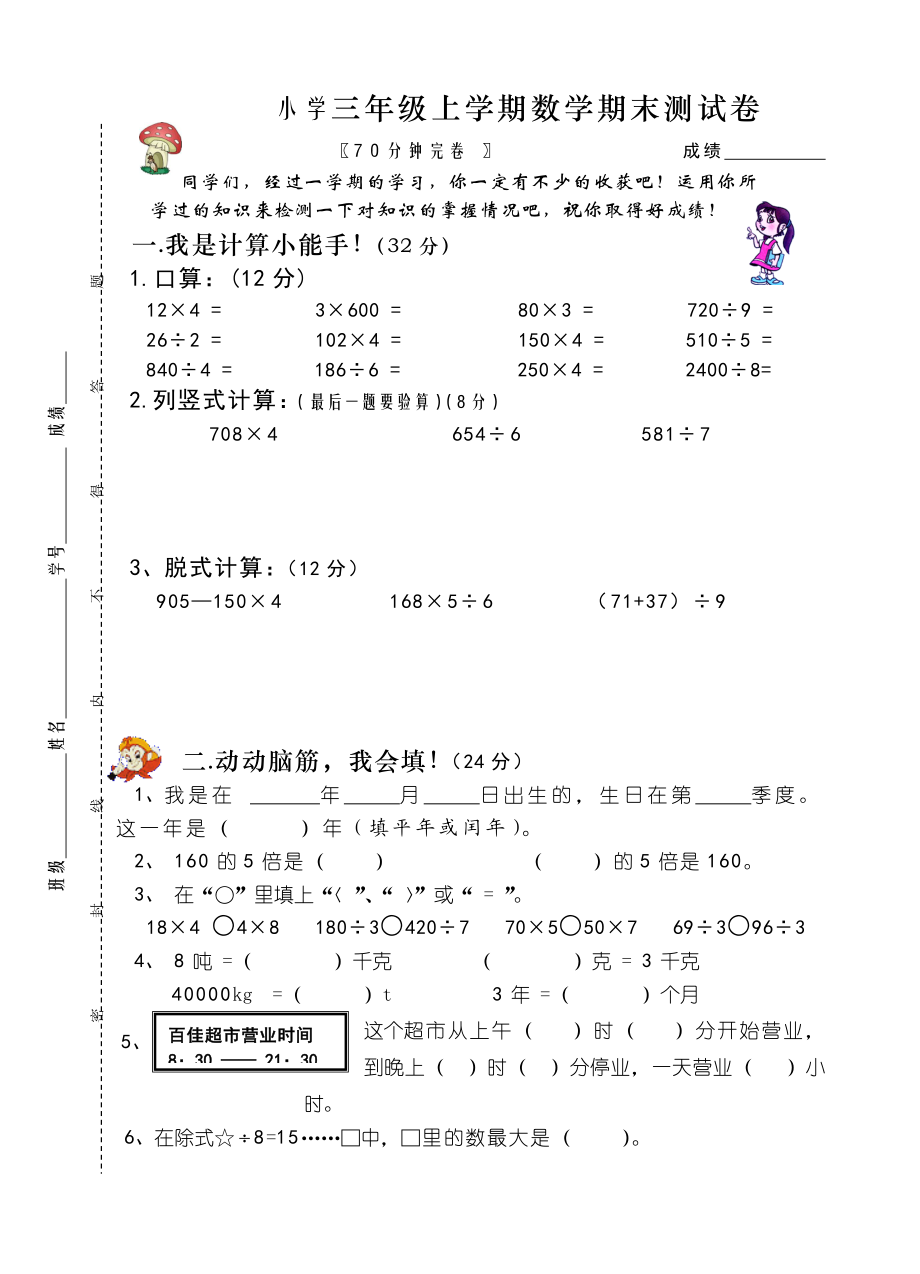 小学三级上学期数学期末测试卷.doc_第1页