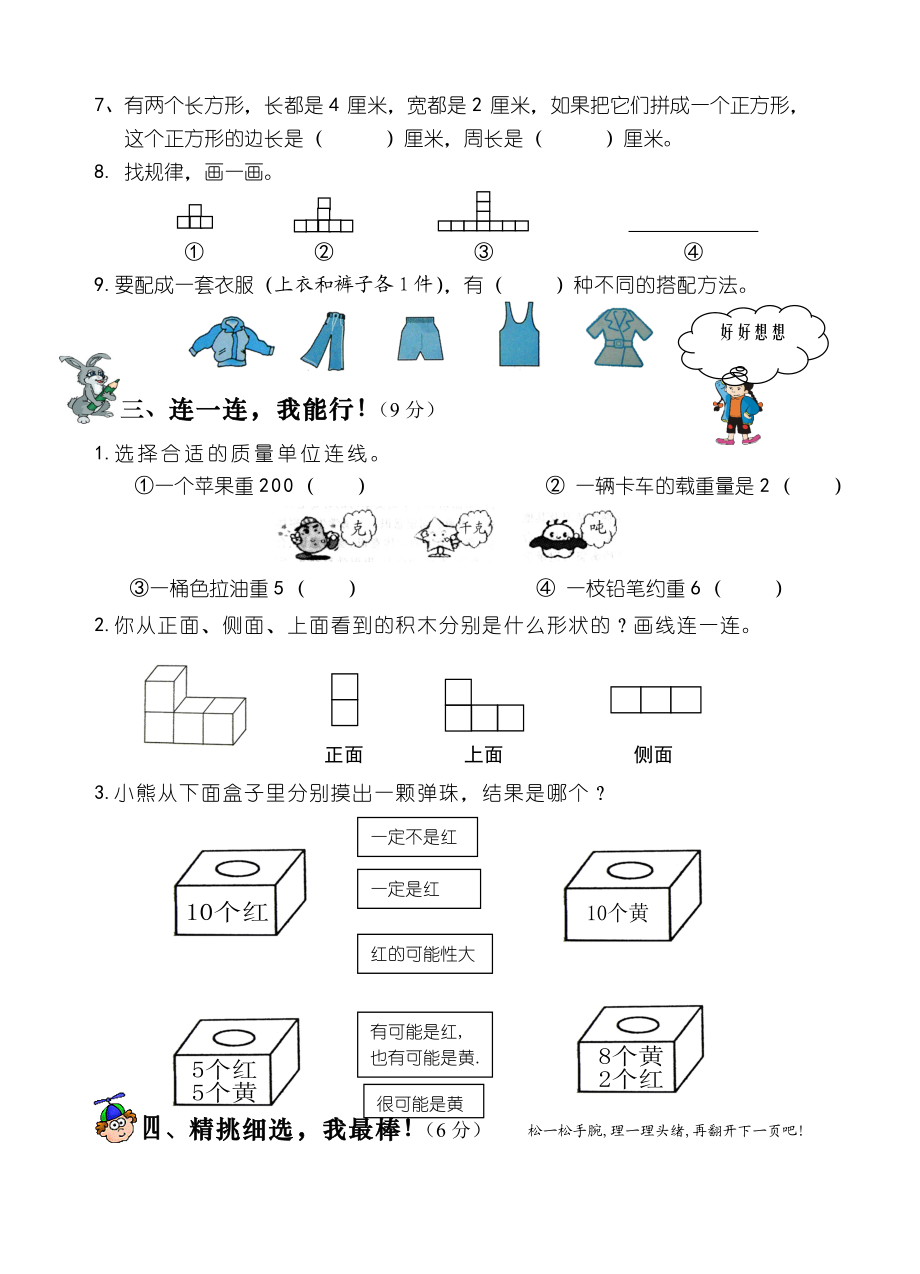 小学三级上学期数学期末测试卷.doc_第2页