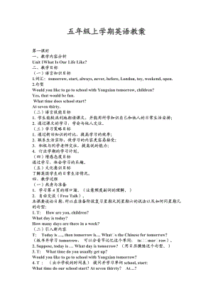 广州版小学五级上学期英语全册教案.doc