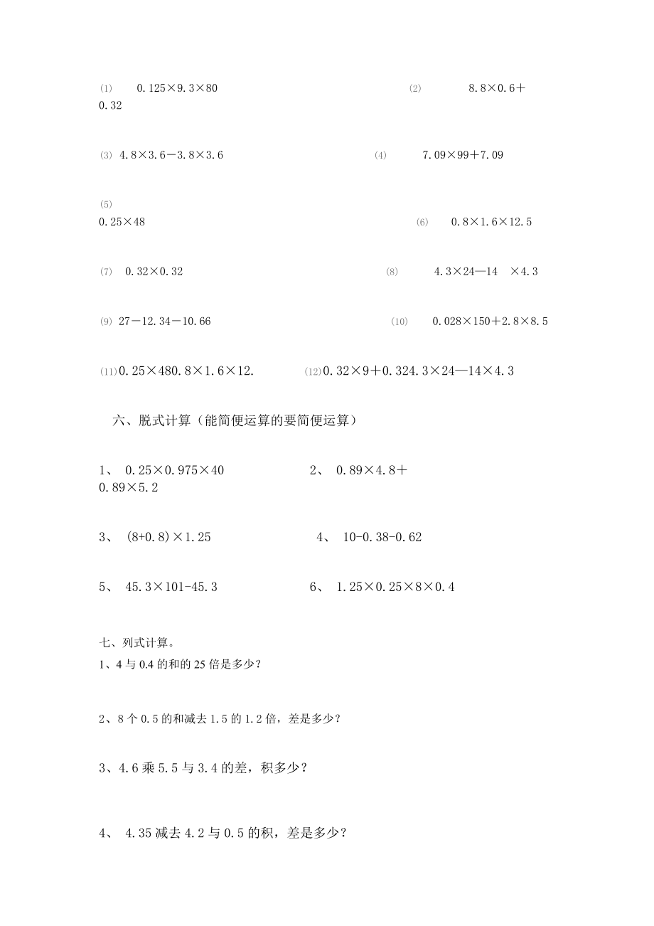 北师大版四级数学小数乘法计算题.doc_第2页