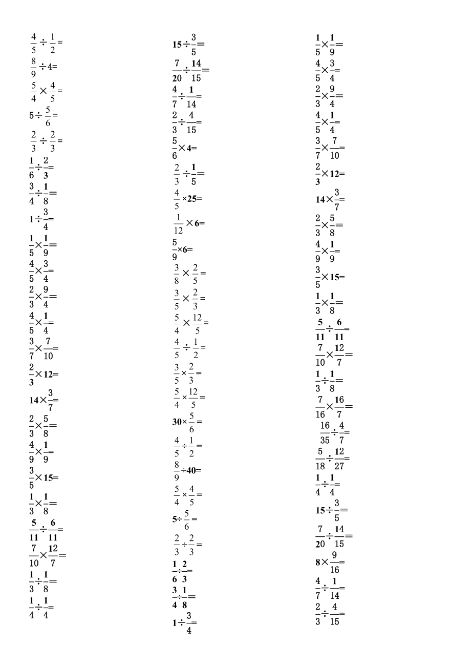 小学数学五级口算训练——分数乘除法 .doc_第3页