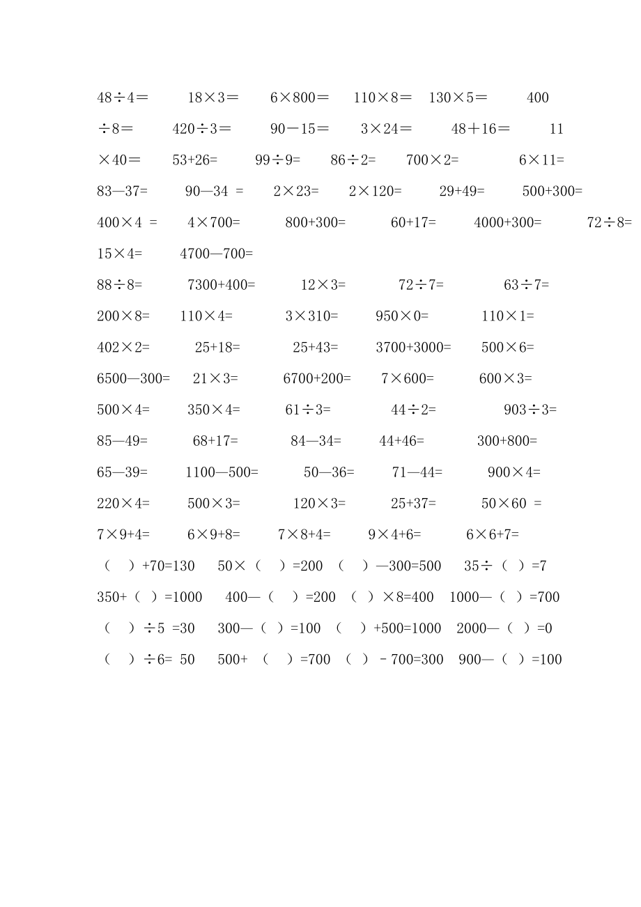 小学三级数学上学期口算能力比赛试题.doc_第2页