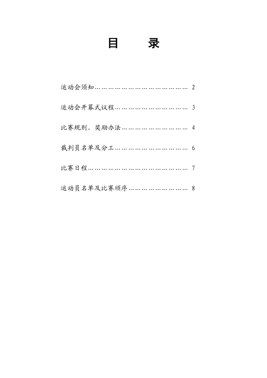 小学三跳运动会秩序册.doc_第2页