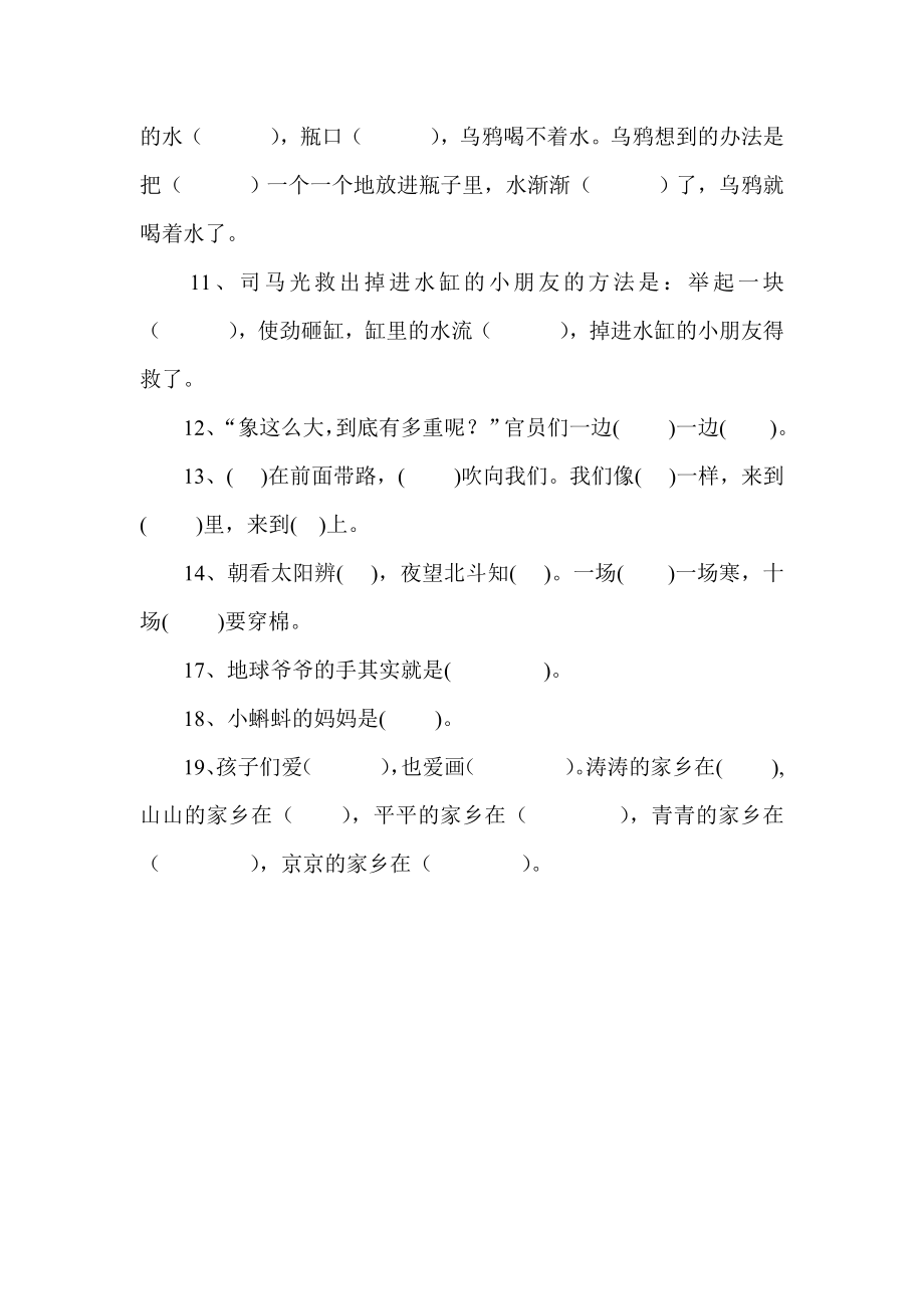 人教版小学语文一级下册复习卷（按课文内容填空）.doc_第2页