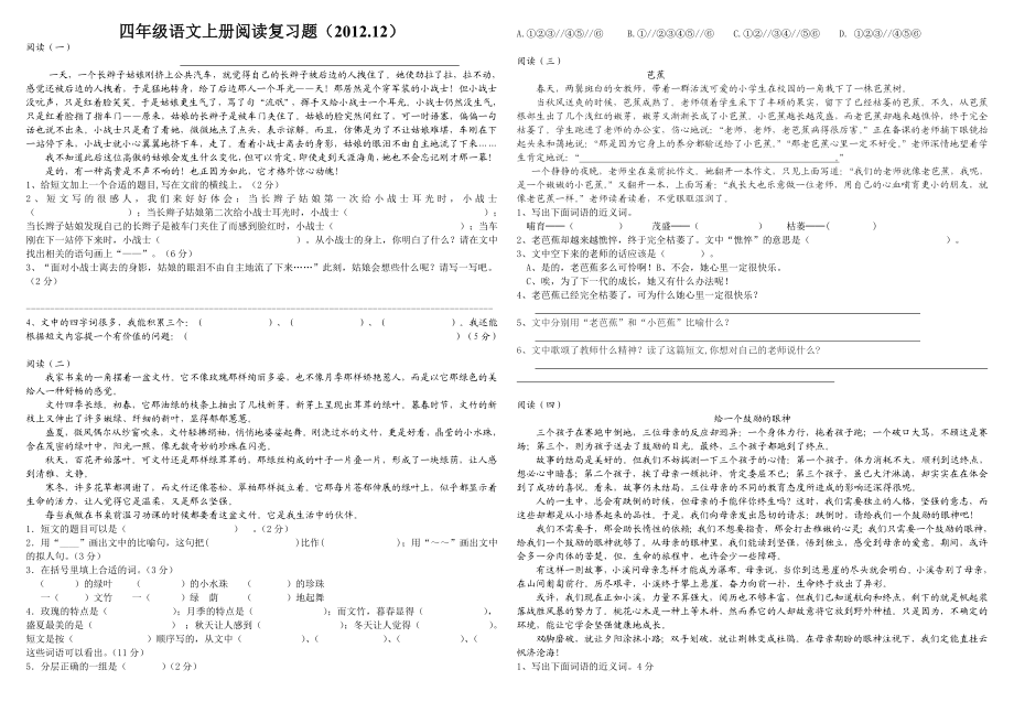 四级语文上册阅读复习题.doc_第1页