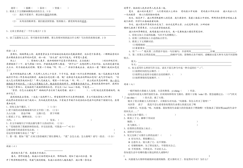 四级语文上册阅读复习题.doc_第2页