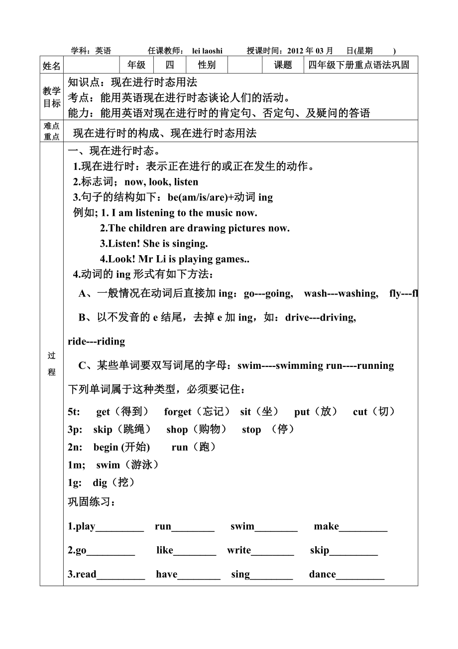 广州版小学四级英语下册重点语法巩固.doc_第1页