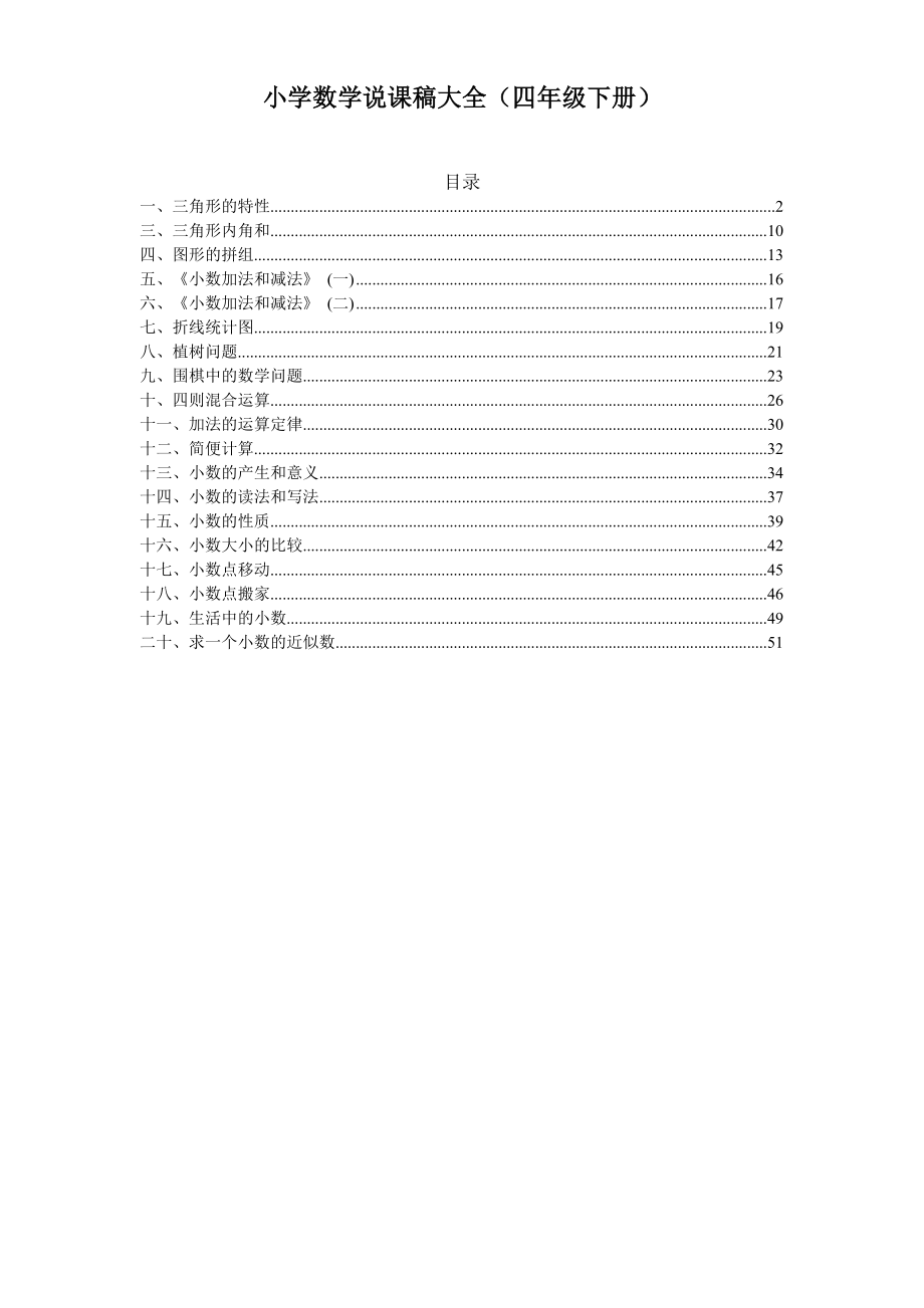 小学数学四级下册说课稿.doc_第1页