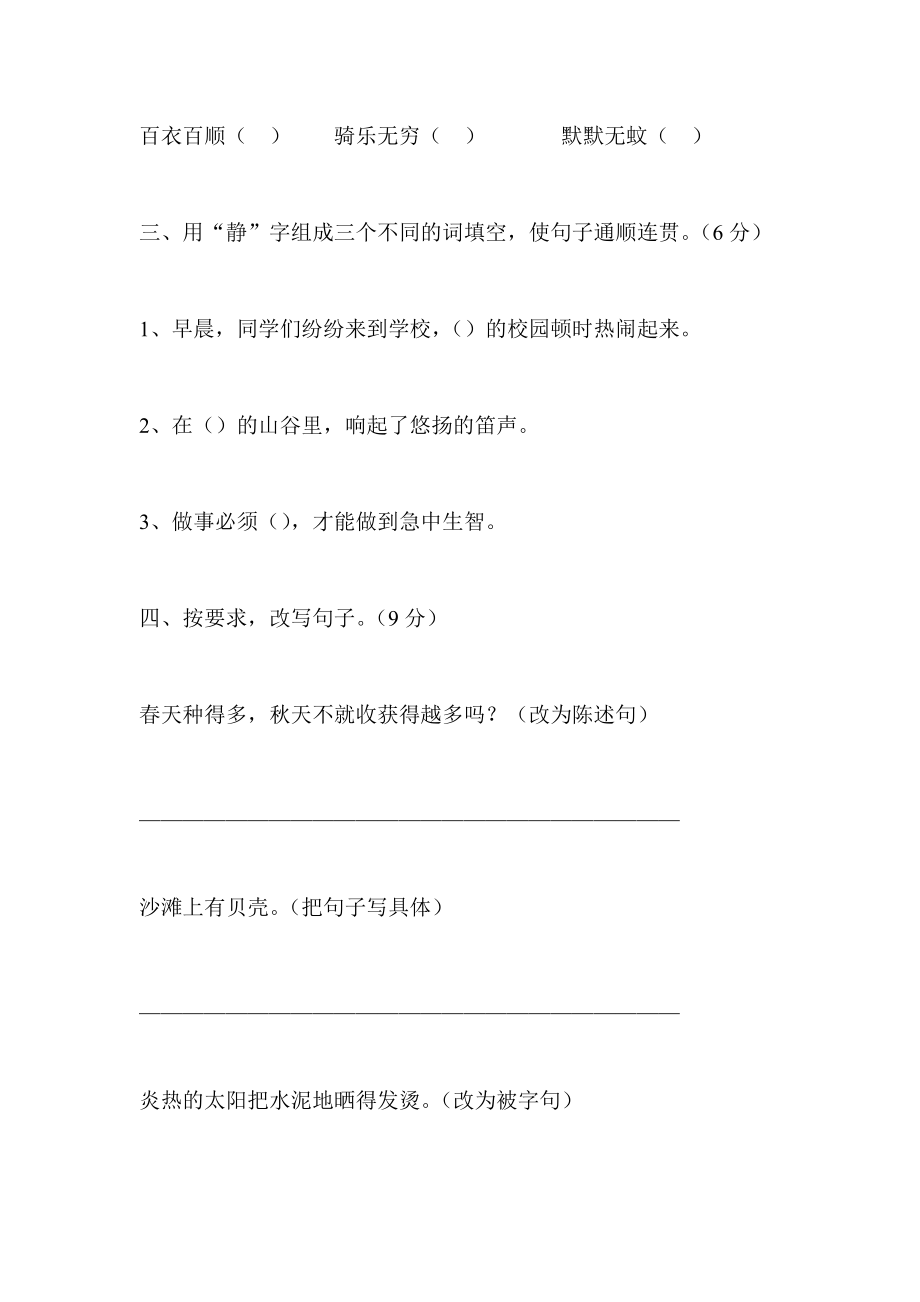 小学三级语文竞赛试题.doc_第2页