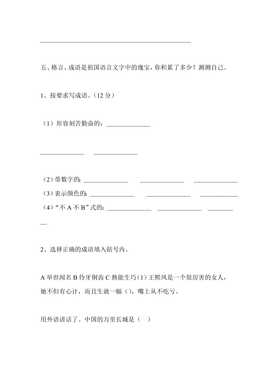 小学三级语文竞赛试题.doc_第3页