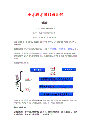 小学数学图形与几何.doc