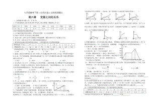 北师大版七级数学下册全套单元测试题 第六章 变量之间的关系.doc