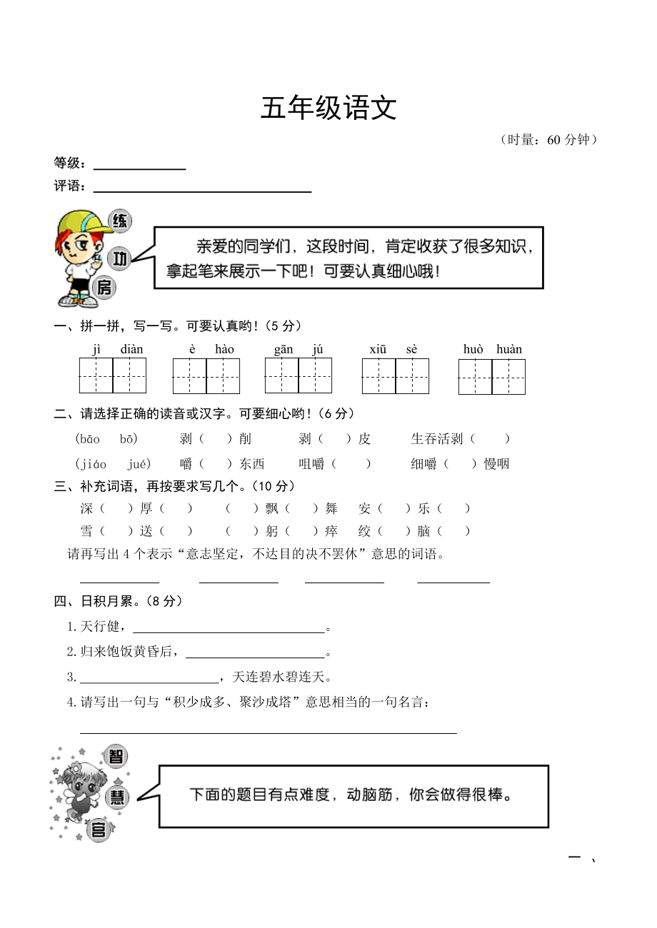 新人教版小学五级语文下册期中试题.doc_第1页