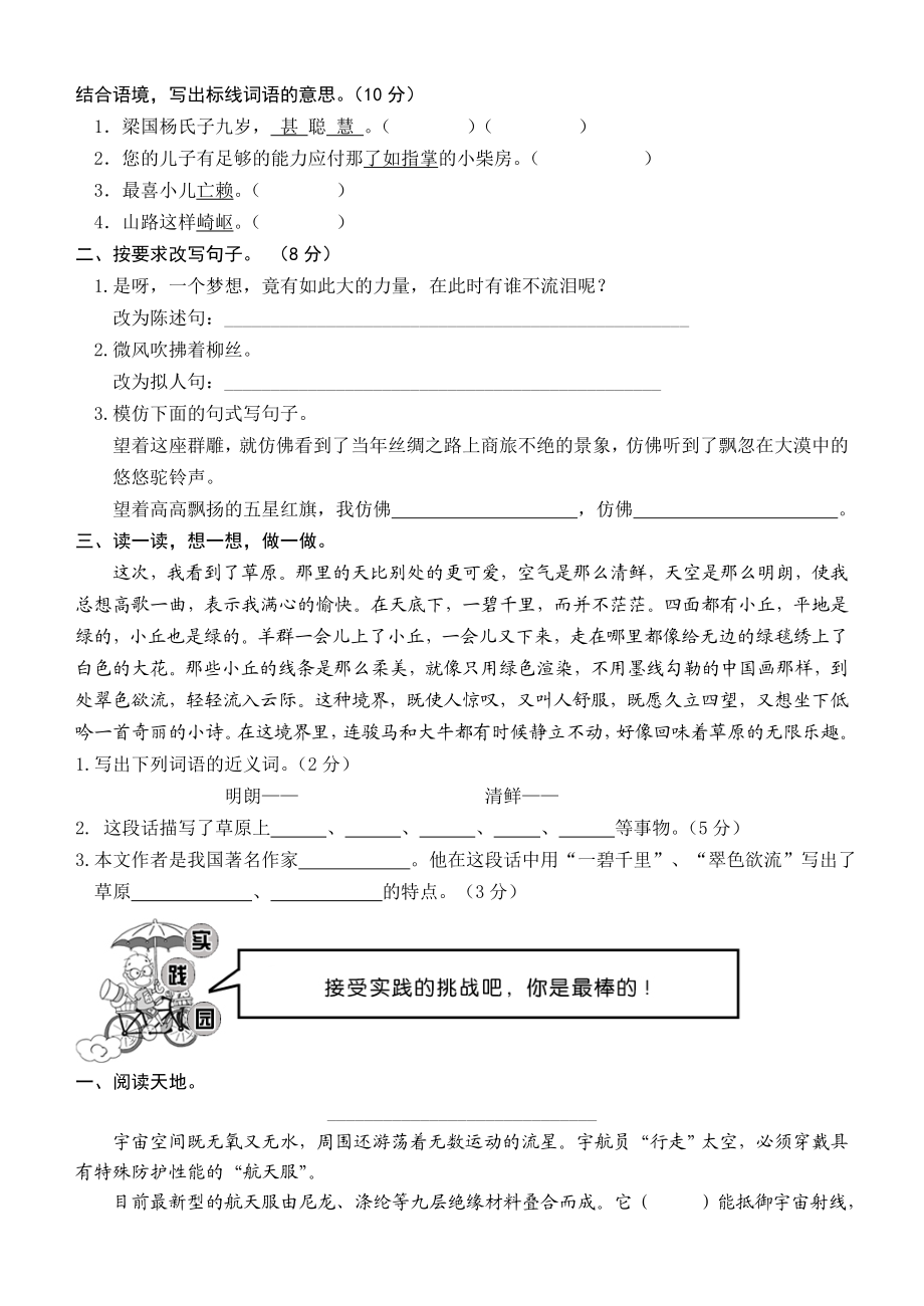 新人教版小学五级语文下册期中试题.doc_第2页