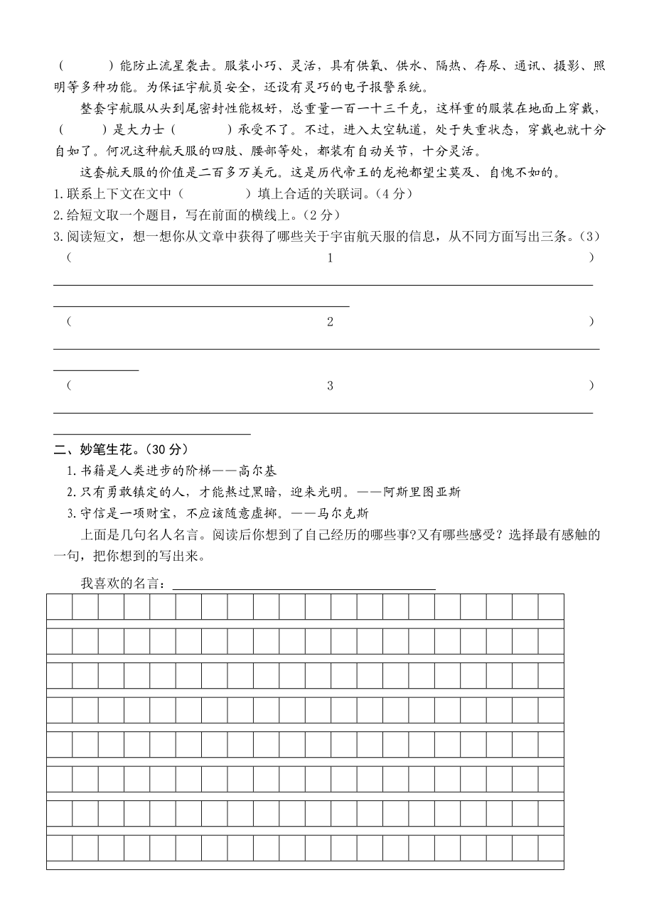 新人教版小学五级语文下册期中试题.doc_第3页