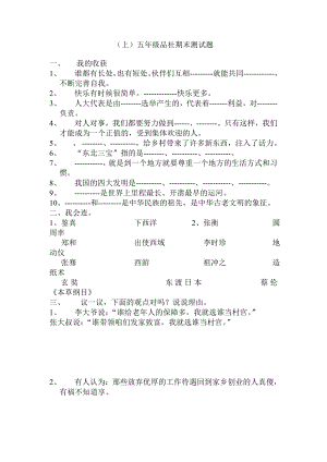 教科版小学五级上册品社期末测试题.doc