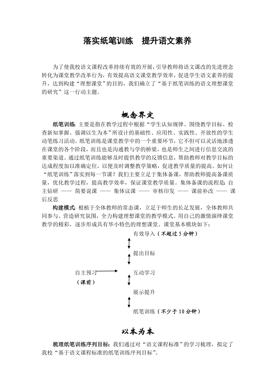 小学语文毕业复习研讨会发言材料：落实纸笔训练提升语文素养.doc