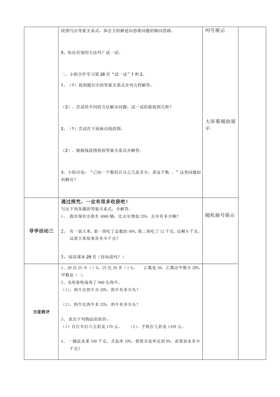 北师大版小学六级上册数学导学案《百分数的应用三》 .doc_第2页