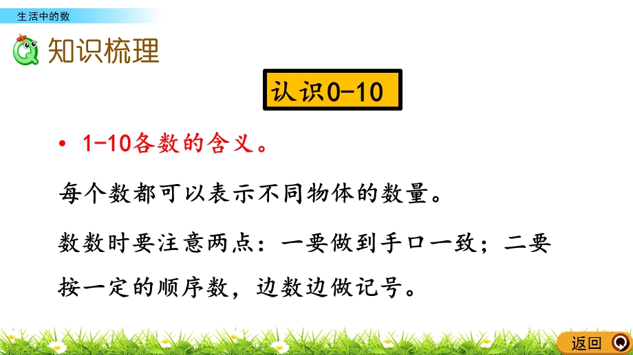 北师大版一年级数学上册-总复习-生活中的数-课件.pptx_第3页