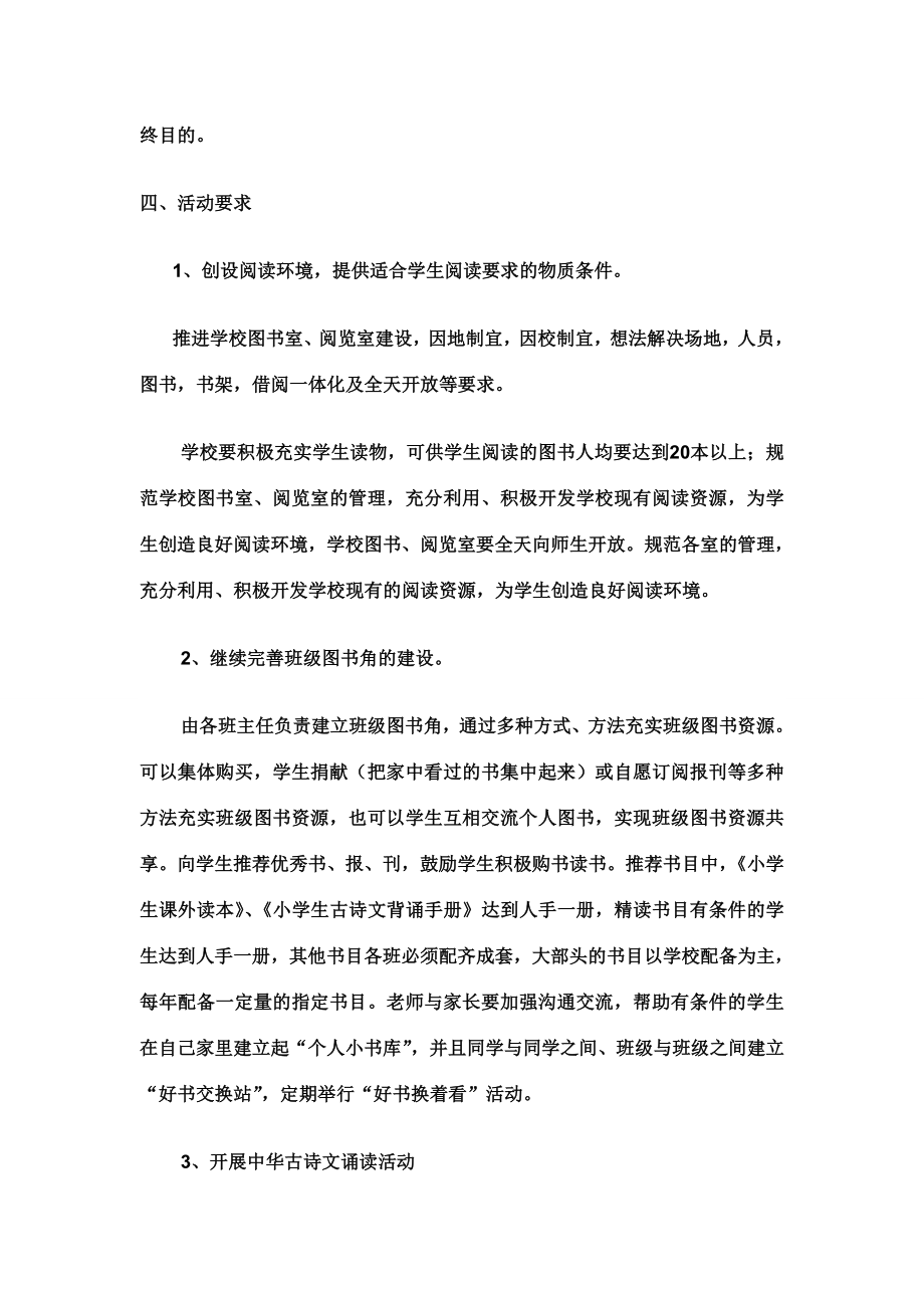 小学蓓蕾读书工程计划.doc_第2页