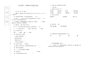 四级数学上册期末试卷1.doc