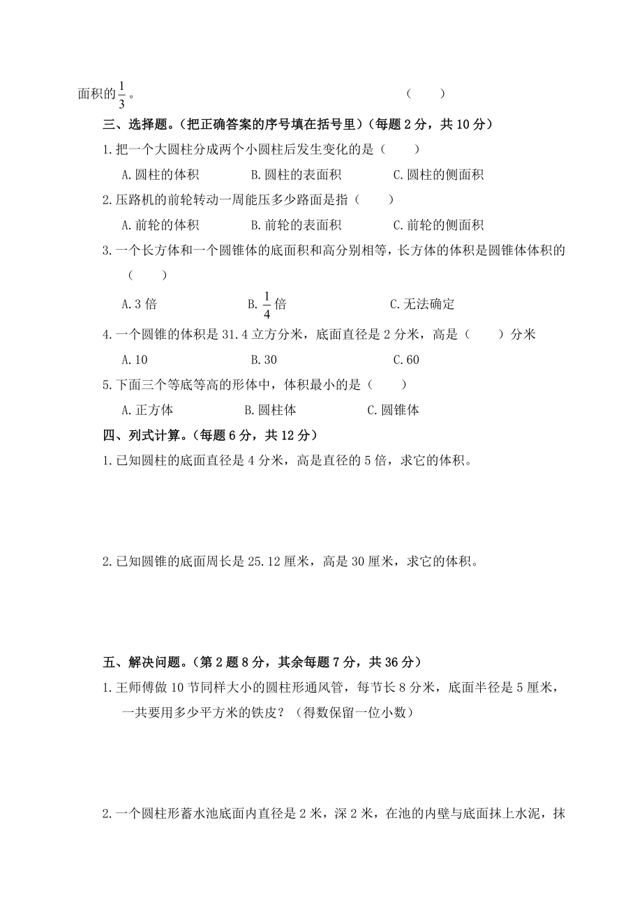 北师大六级数学下册检圆柱与圆锥测试卷(含答案).doc_第2页