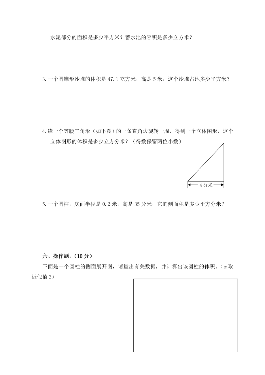 北师大六级数学下册检圆柱与圆锥测试卷(含答案).doc_第3页