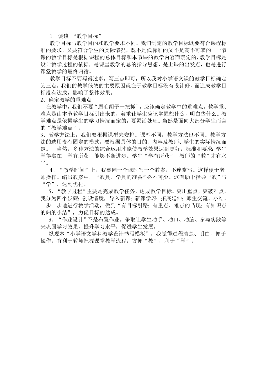 小学语文学科教学设计书写模板.doc_第2页