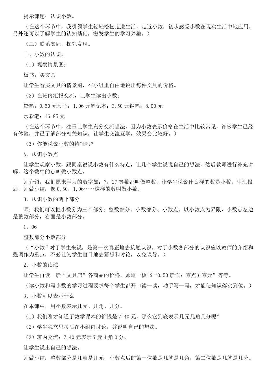 北师大版小学三级数学下册全册说课稿.doc_第2页